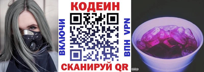 Кодеин напиток Lean (лин)  хочу   Томск 